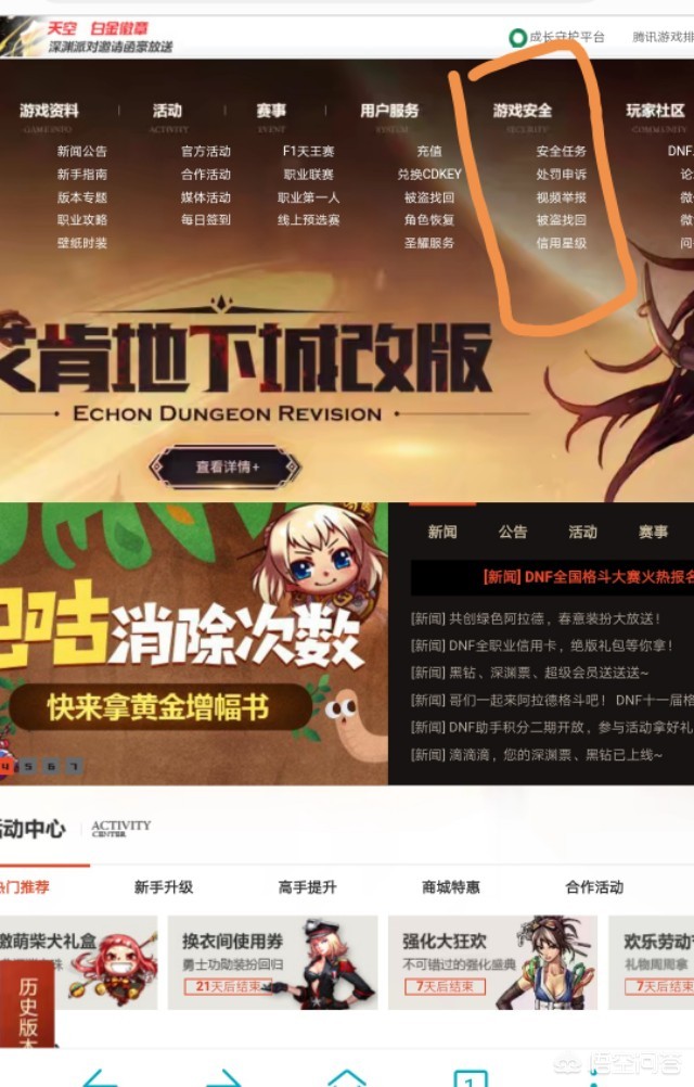 dnf申诉_dnf申诉答题答案