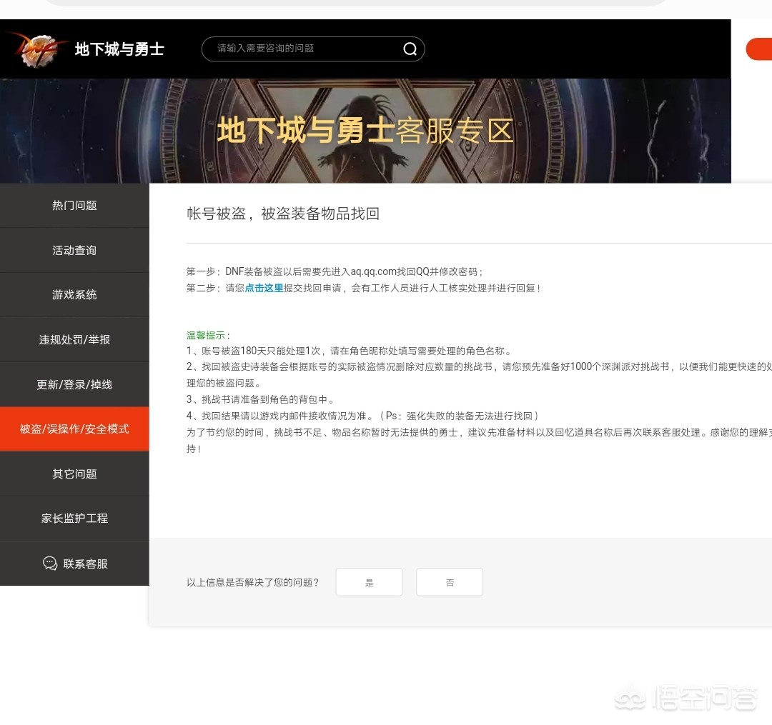 dnf申诉_dnf申诉答题答案