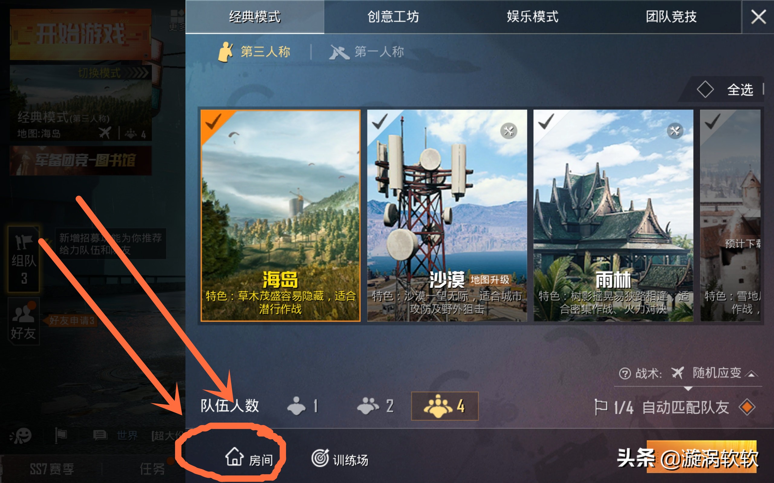 和平精英直播_和平精英直播在线观看