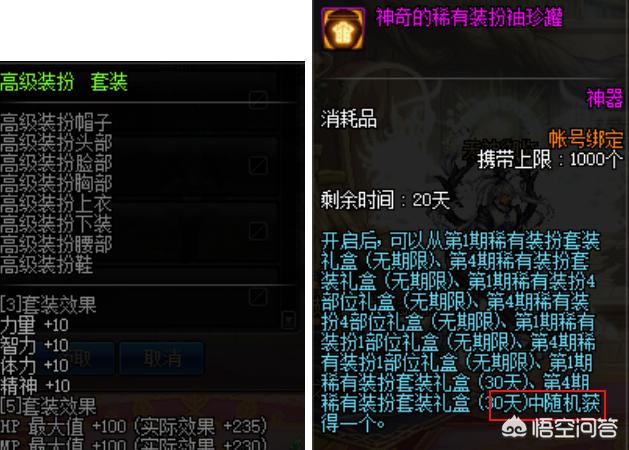 DNF天空4_DNF天空4外观
