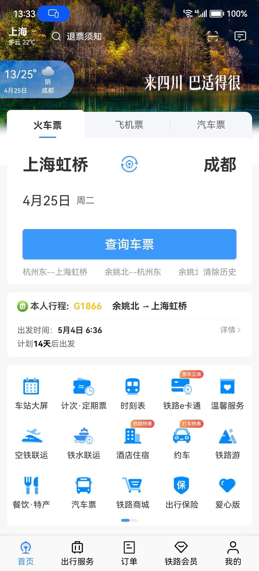 怎么在12306上选择上中下卧铺_如何在12306上选择上中下卧铺
