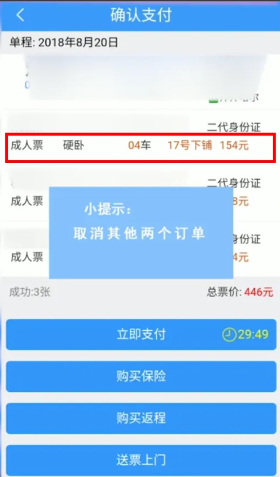 怎么在12306上选择上中下卧铺_如何在12306上选择上中下卧铺
