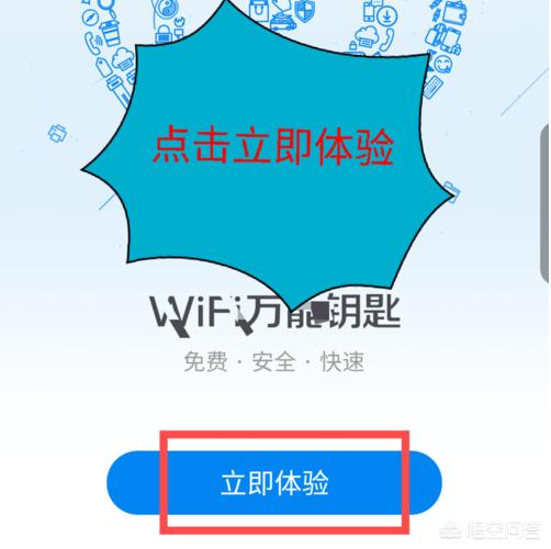 万能钥匙wifi免费下载2021_万能钥匙wifi免费下载2021一