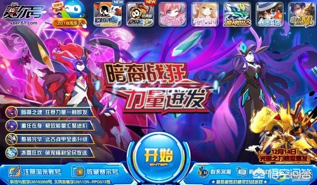 4399赛尔号挂_赛尔号的挂