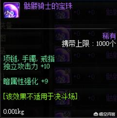 dnf加攻速的宝珠_dnf加攻速的宝珠有哪些
