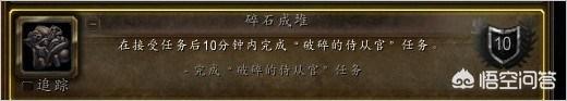 魔兽世界破碎的侍从官_魔兽世界破碎的侍从官在哪交任务