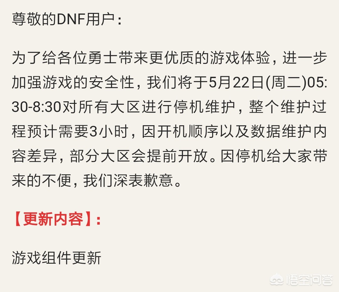 dnf官网维护公告_dnf官网维护公告最新时间