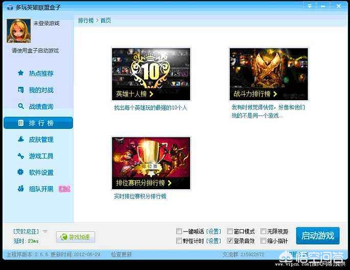 lol盒子网页版_lol盒子网页版查询