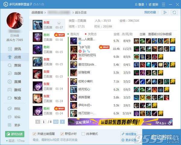 lol盒子网页版_lol盒子网页版查询