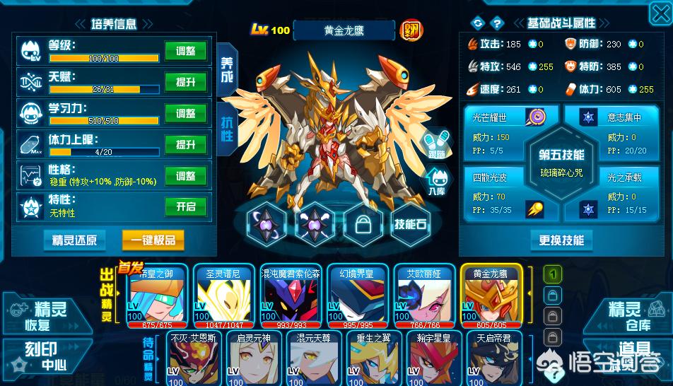 赛尔号玄武技能_赛尔号玄武技能一览表