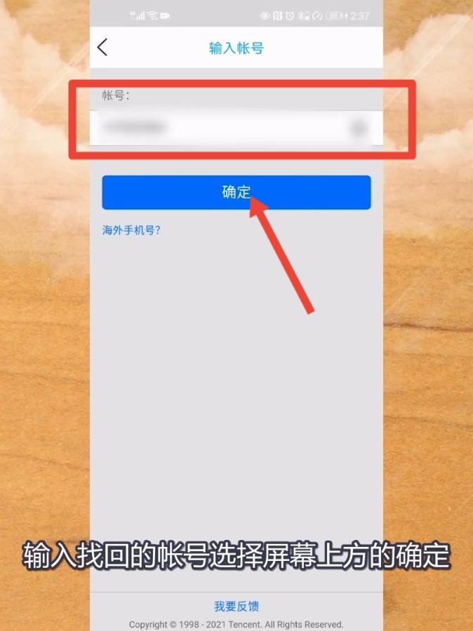 修改qq密保问题_修改QQ密保问题