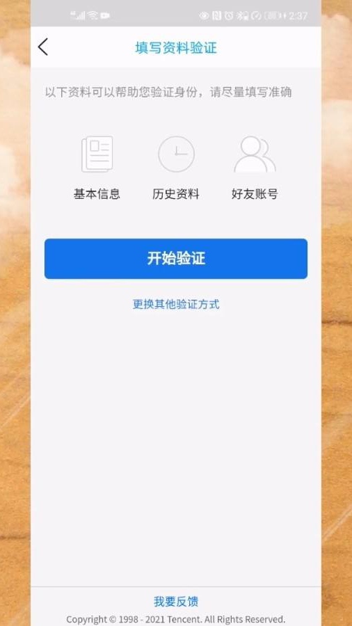 修改qq密保问题_修改QQ密保问题