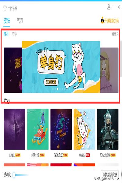 qq皮肤修改器_QQ皮肤修改器2024免费