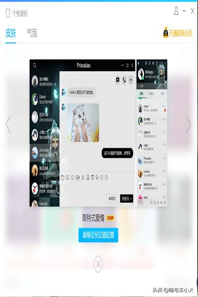 qq皮肤修改器_QQ皮肤修改器2024免费