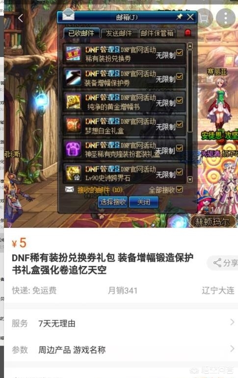 dnf淘宝_DNF淘宝代充有风险吗