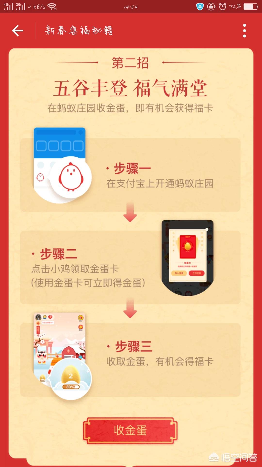 五福怎么集齐_五福怎么集齐的快