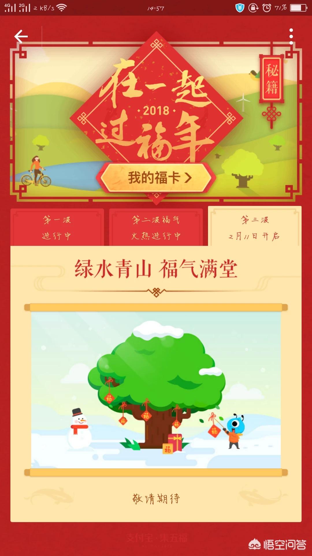 五福怎么集齐_五福怎么集齐的快
