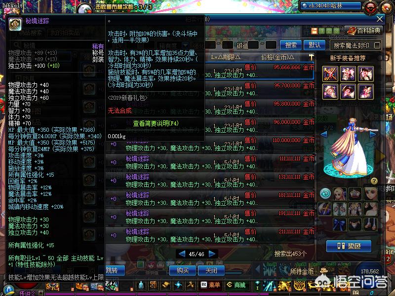 dnf摆摊_DNF摆摊