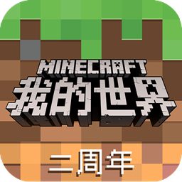 网易我的世界_网易我的世界官网