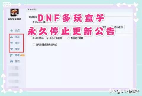 多玩dnf盒子下载_多玩dnf盒子下载不了