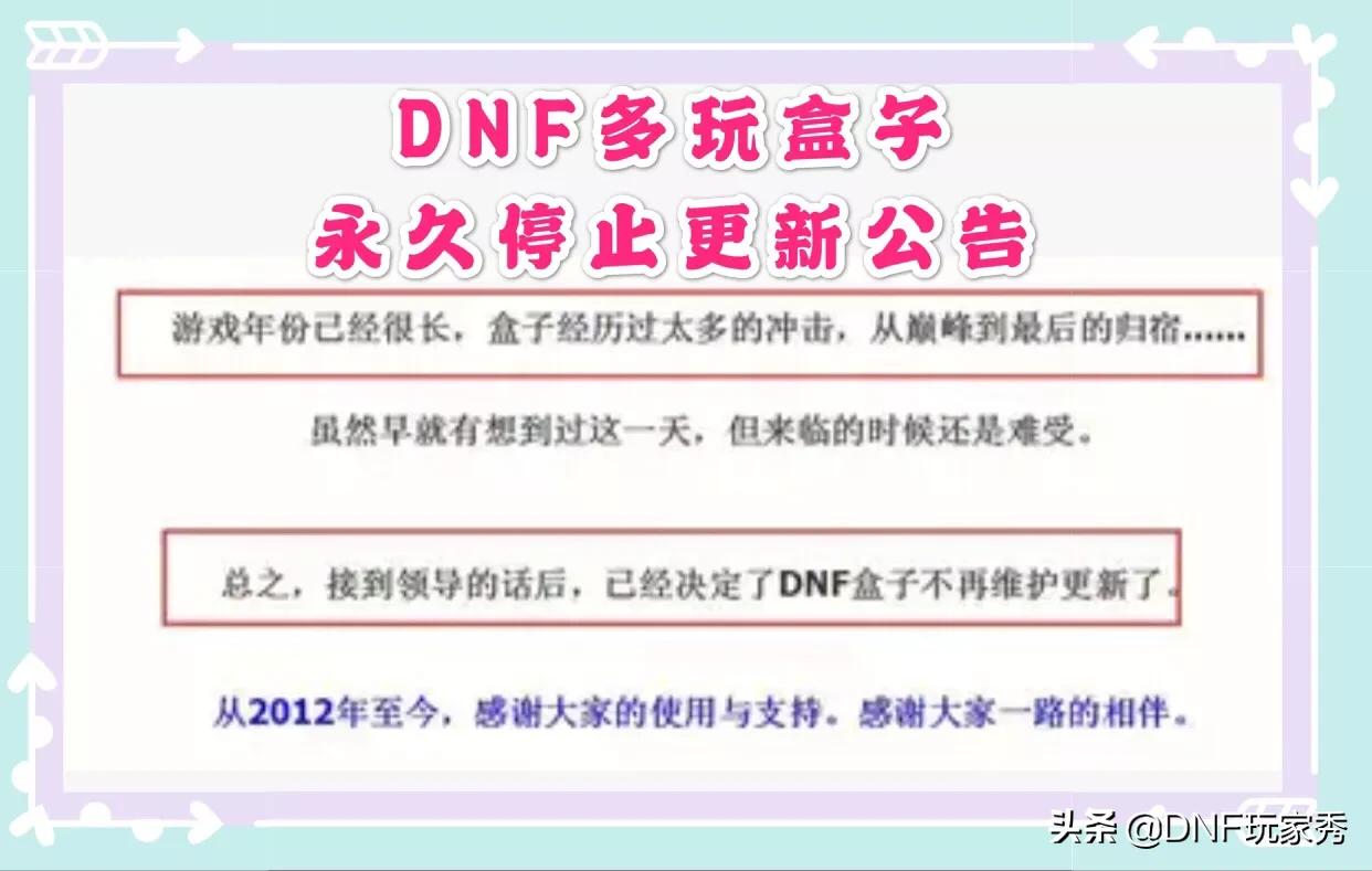 多玩dnf盒子下载_多玩dnf盒子下载不了