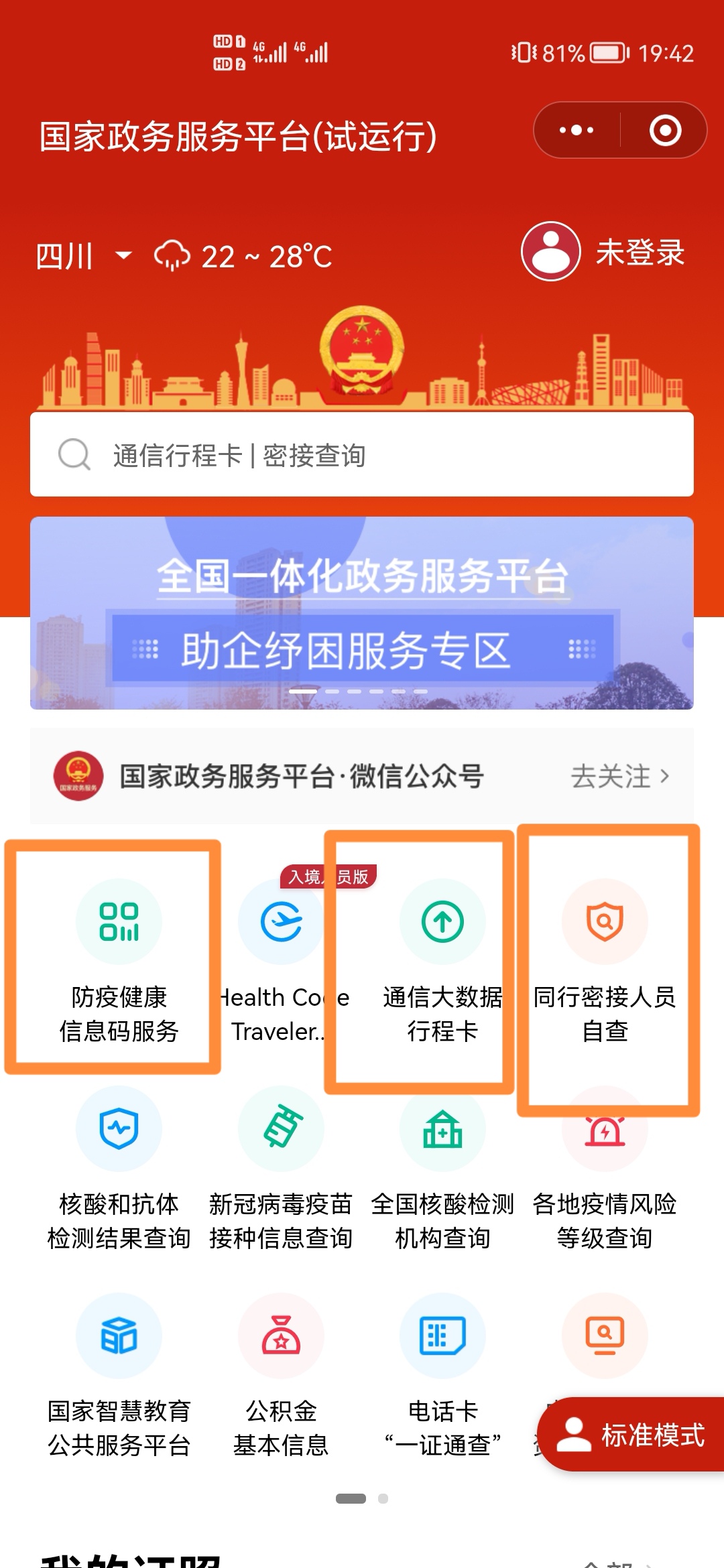 全国统一健康码二维码图片_全国统一健康码二维码图片大全