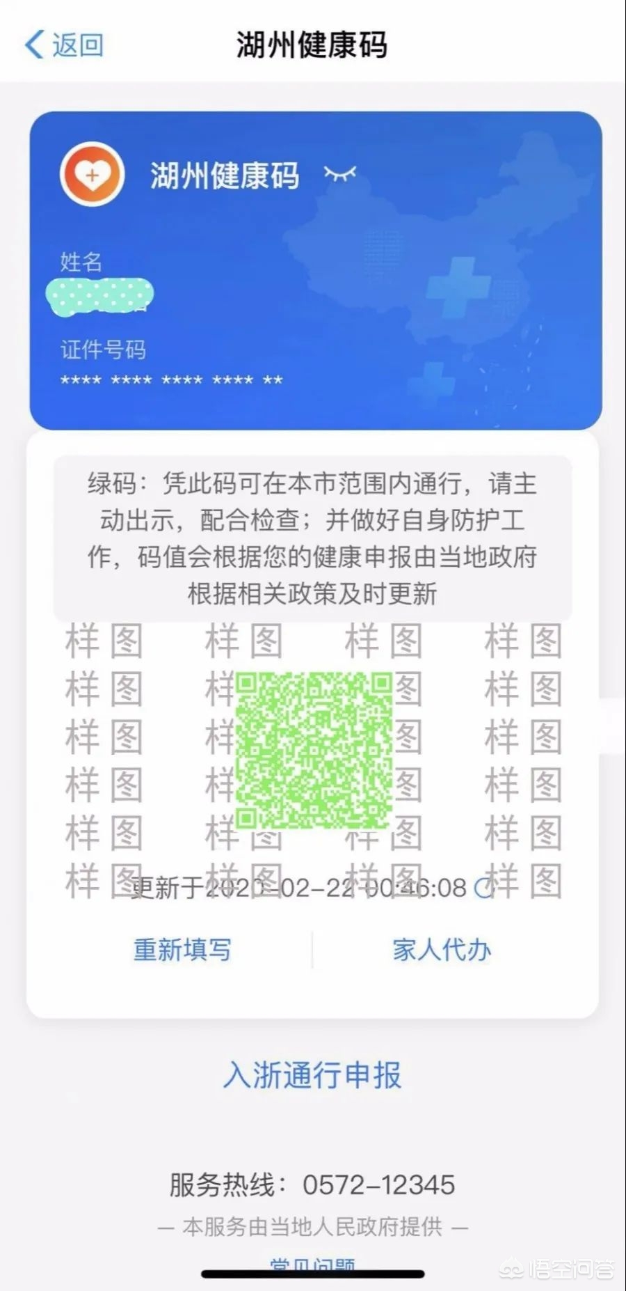 全国统一健康码二维码图片_全国统一健康码二维码图片大全
