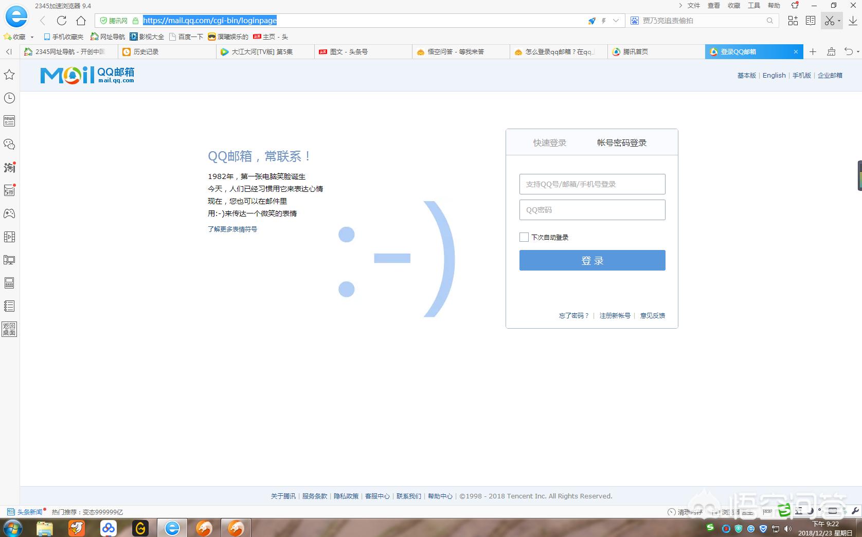 qq邮箱网页版登录入口_qq邮箱网页版登录入口网站