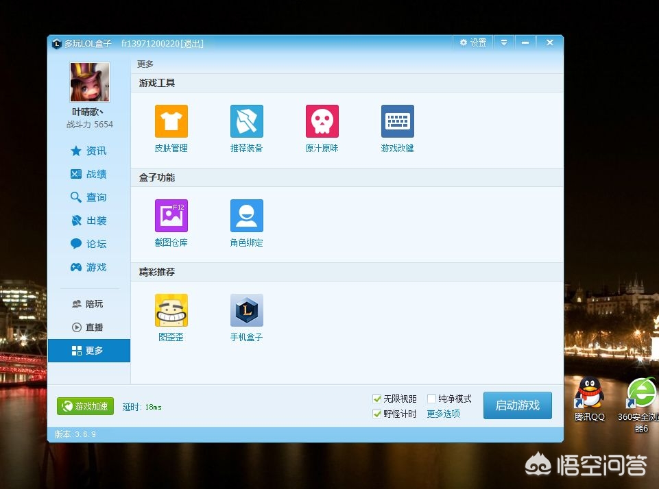 腾讯lol盒子_腾讯lol盒子叫什么