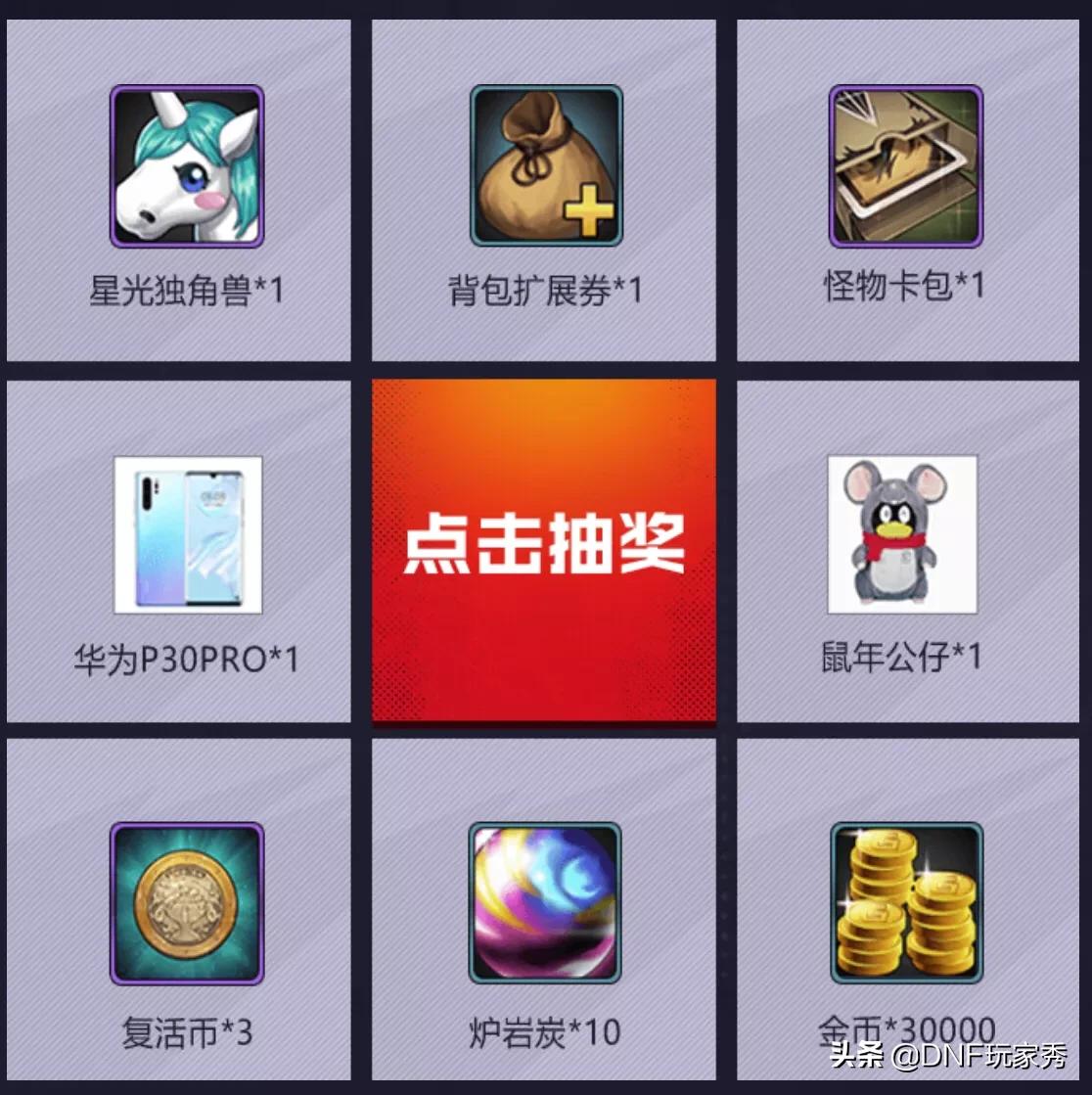 dnf星光独角兽_dnf星光独角兽哪里获得