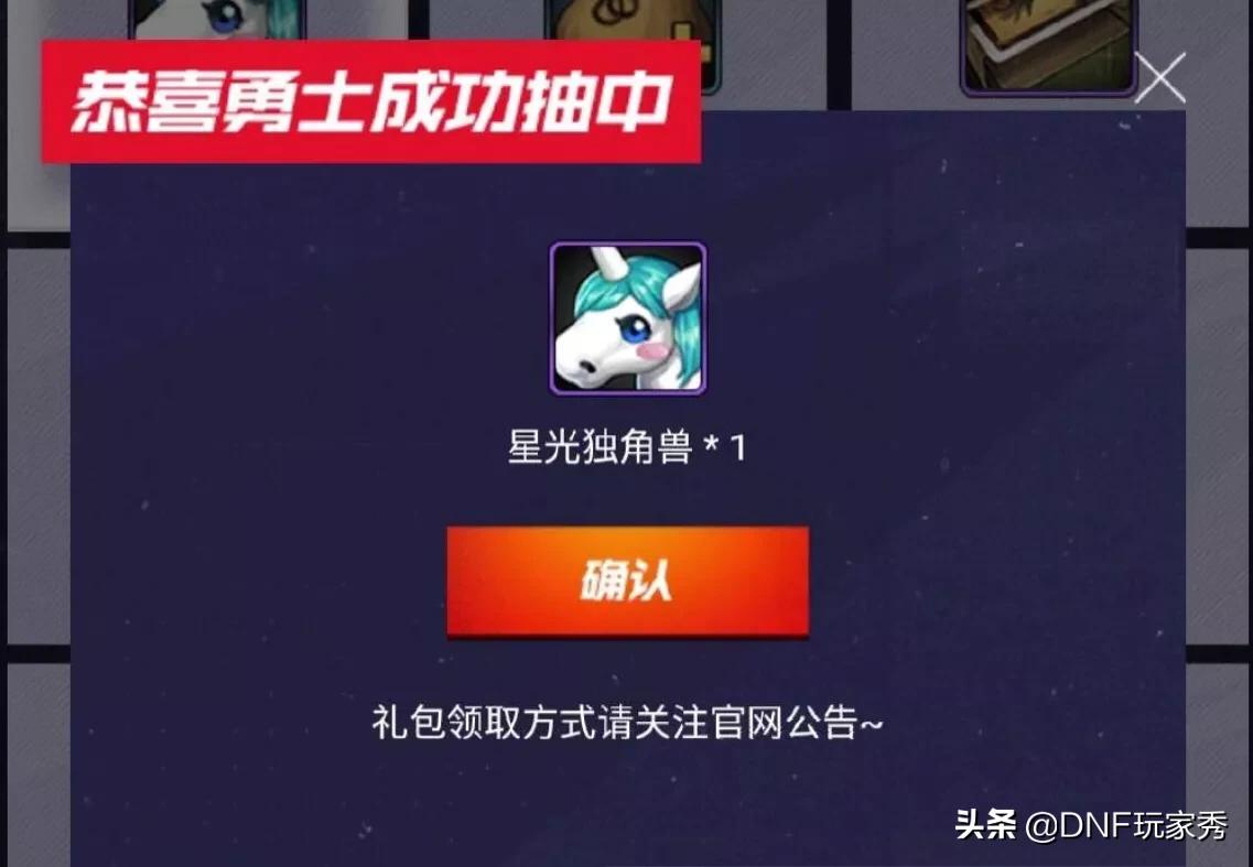 dnf星光独角兽_dnf星光独角兽哪里获得