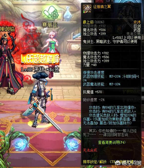 dnf征服者之翼_Dnf征服者之翼