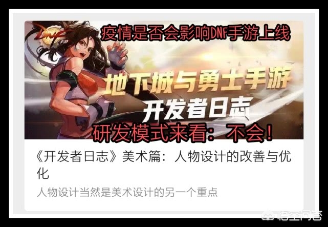dnf手游延期_DNF手游延期公告