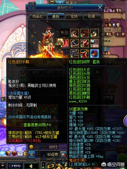 dnf逐日套_dnf逐日套外观
