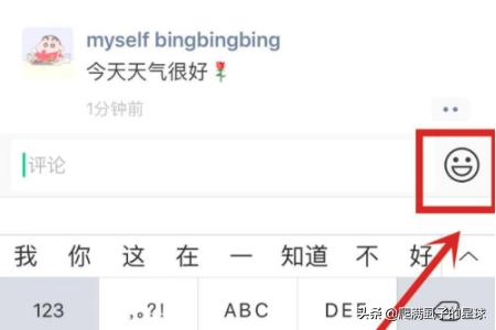 朋友圈评论怎么发表情_朋友圈评论怎么发表情包