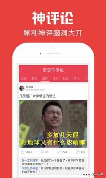 内涵段子新版_内涵段子新版本