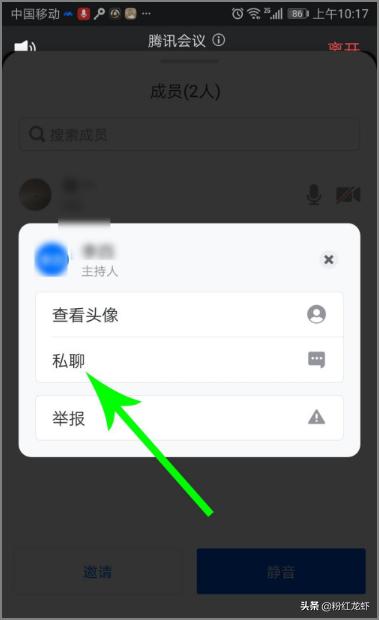 腾讯会议私聊主持人能看到吗_腾讯会议私聊主持人能看到吗怎么设置