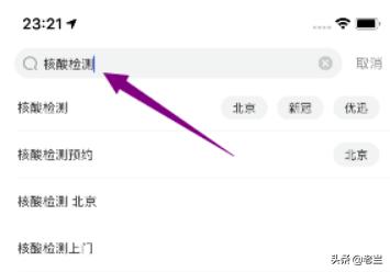 怎么在手机上预约核酸检测_怎么在手机上预约核酸检测结果