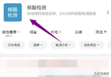 怎么在手机上预约核酸检测_怎么在手机上预约核酸检测结果
