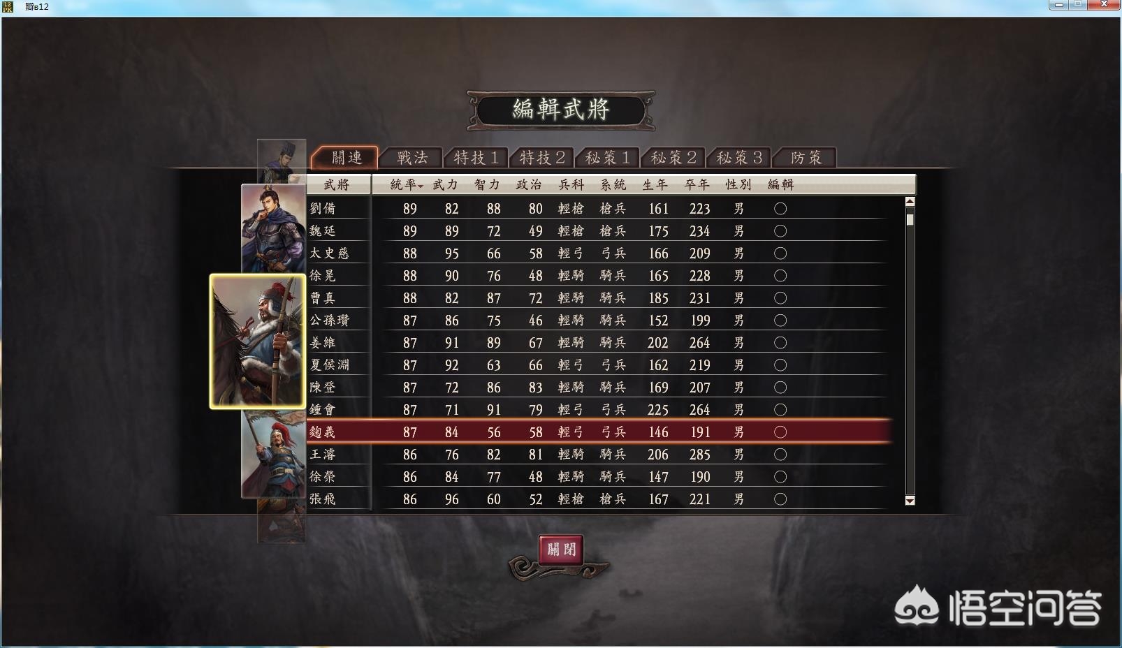 三国志12破解版_三国志12破解版下载