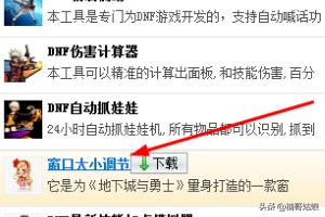 dnf怎么设置窗口_DNF怎么设置窗口模式