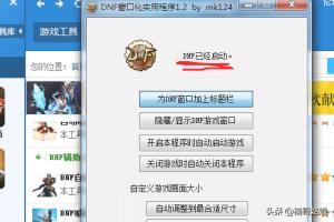 dnf怎么设置窗口_DNF怎么设置窗口模式