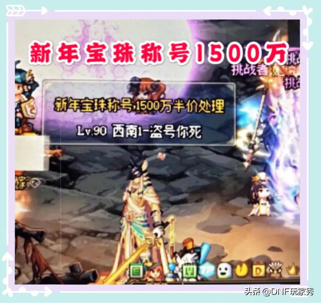 dnf骗术_
