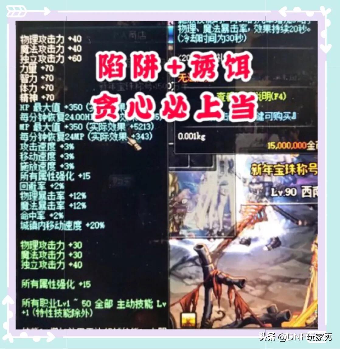 dnf骗术_