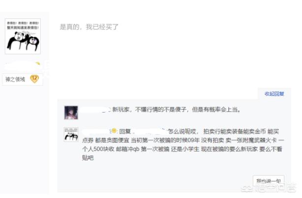 dnf骗术_