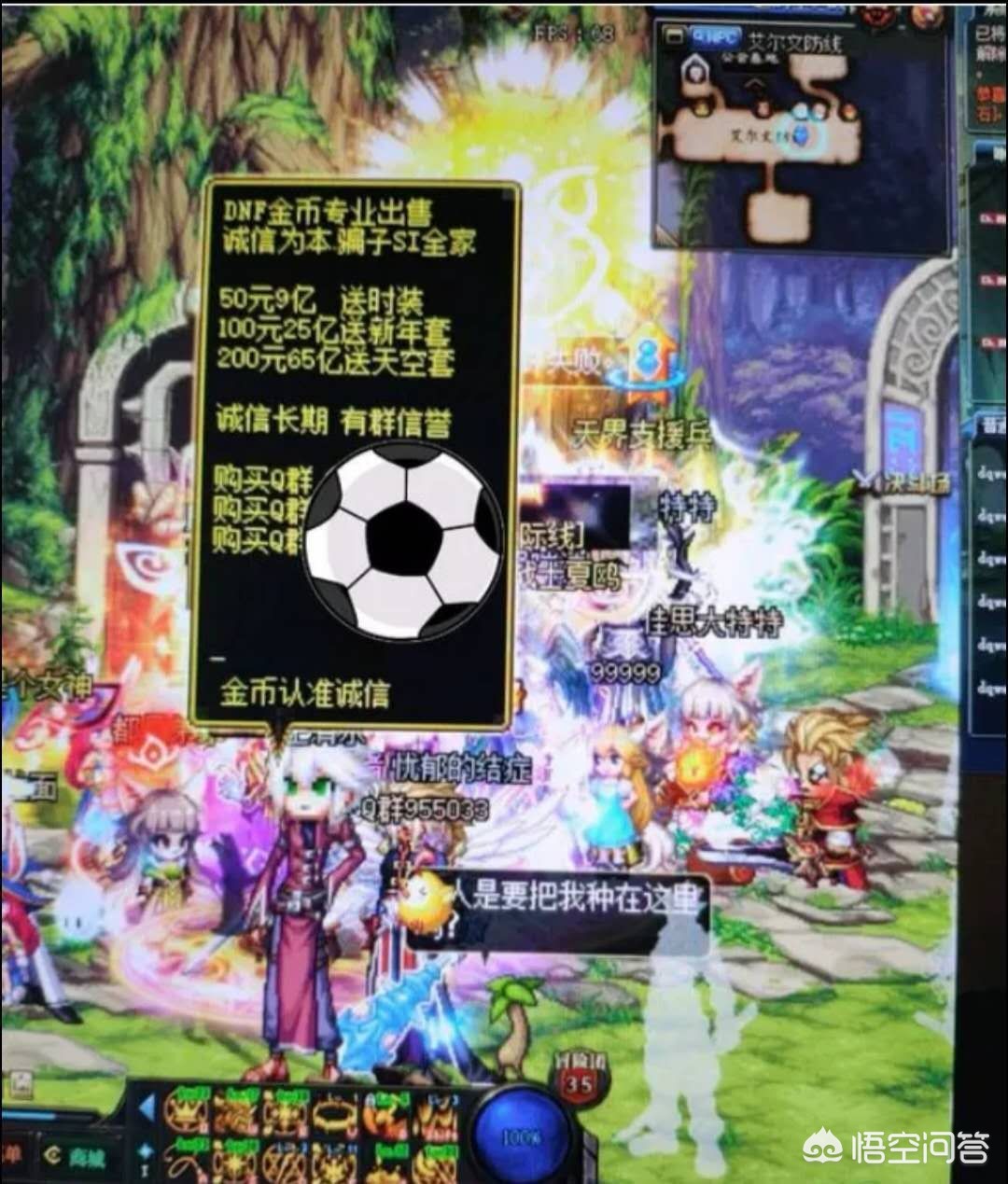 dnf骗术_