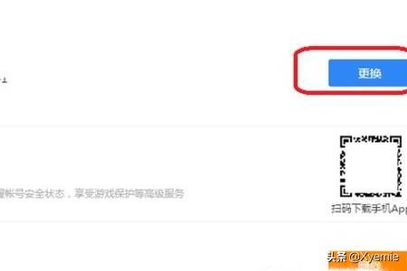 密保手机解绑_密保手机解绑怎么弄