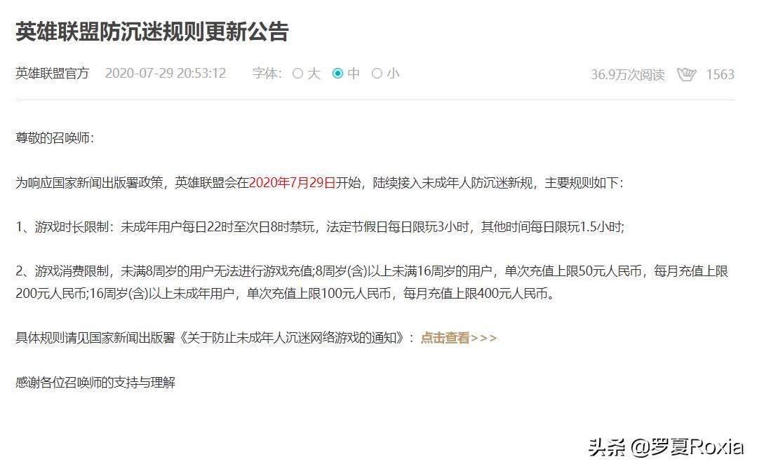 lol防沉迷解除_