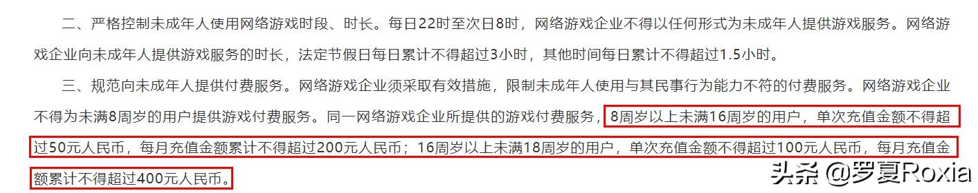 lol防沉迷解除_