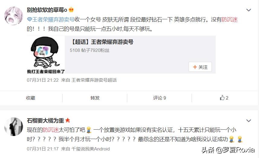 lol防沉迷解除_